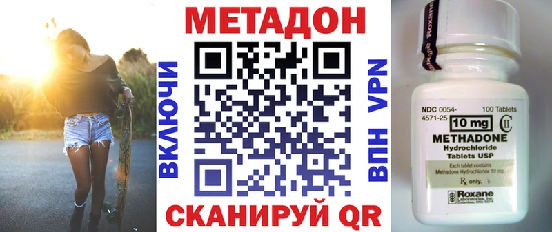 МЕТАДОН methadone  Щёлкино 